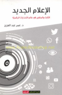 al-I‘lām al-jadīd