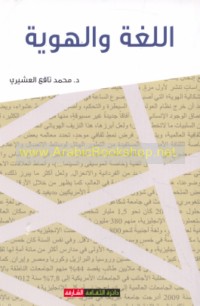 al-Lughah wa-al-huwīyah