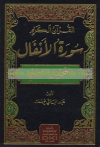 al-Qur’ān al-Karīm, Sūrat al-Anfāl, al-taḥlīl al-riwā’ī