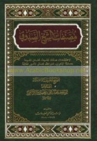 Muṣannafāt al-Shaykh al-Ṣadūq