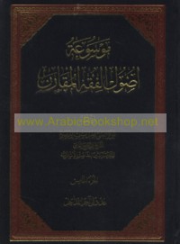 Mawsū‘at uṣūl al-fiqh al-muqāran