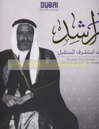 Rāshid, qā’id istishrāf al-mustaqbal