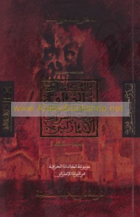 Mawsū‘at al-kā’ināt al-khurāfīyah fī al-turāth al-Imārātī