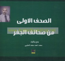 al-Ṣuḥuf al-ūlá min ṣaḥā’if al-Jafr