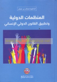 al-Munaẓẓamāt al-duwalīyah