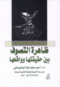 Ẓāhirat al-taṣawwuf bayna ḥaqīqatihā wa-wāqi‘ihā