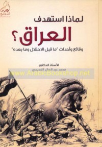 Li-mādhā istuhdifa al-‘Irāq?