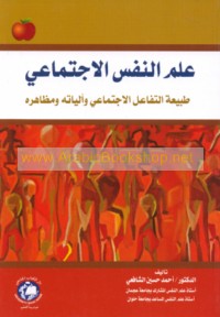 ‘Ilm al-nafs al-ijtimā‘ī