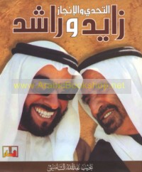 al-Taḥaddī wa-al-injāz, Zāyid wa-Rāshid