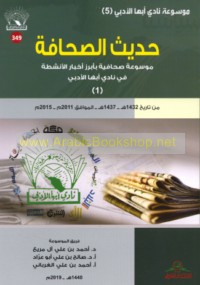 Ḥadīth al-ṣiḥāfah