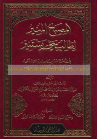al-Shaykh Muḥammad Muḥammad Mahdī al-Khāliṣī wa-dawruhu al-fikrī wa-al-siyāsī, 1888-1963 M