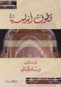 Quṭūf Andalusīyah