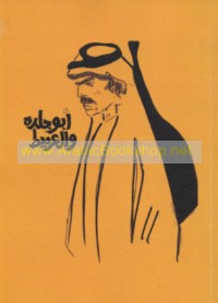 Abū Jildah wa-al-‘Armīṭ