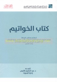 Kitāb al-Khawātīm