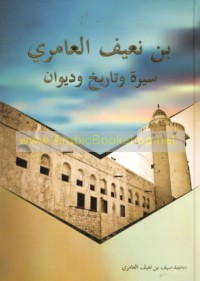 Bin Nu‘ayf al-‘Āmirī