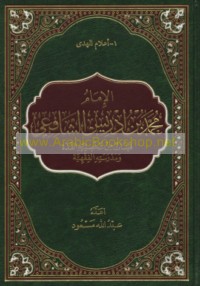 al-Imām al-nafīs Muḥammad ibn Idrīs al-Shāfi‘ī