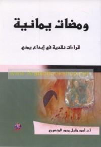 Wamaḍāt Yamānīyah