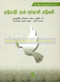 al-Salām al-duwalī fī al-Islām