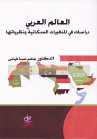 al-‘Ālam al-‘Arabī