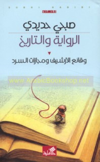 al-Riwāyah wa-al-tārīkh