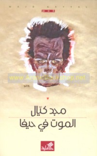 al-Mawt fī Ḥayfā