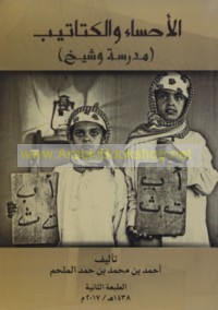 al-Aḥsā’ wa-al-katātīb