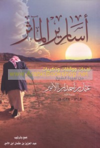 Asārīr al-ma’āthir