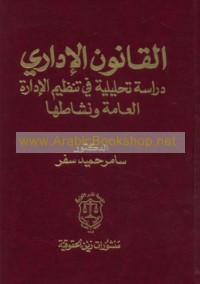 al-Qānūn al-idārī