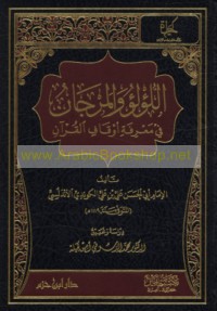 al-Lu’lu’ wa-al-marjān fī ma‘rifat awqāf al-Qur’ān