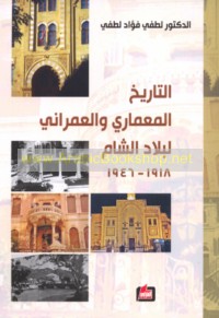 al-Tārīkh al-mi‘mārī wa-al-‘umrānī li-Bilād al-Shām, 1918-1946