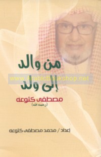 Min wālid ilá walad