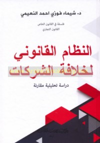 al-Niẓām al-qānūnī li-khilāfat al-sharikāt