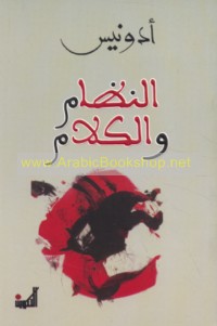 al-Niẓām wa-al-kalām