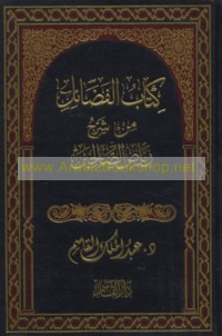 Kitāb al-Faḍā’il min sharḥ Riyāḍ al-ṣāliḥīn