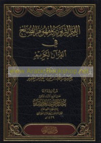 al-Qiyam al-tarbawīyah li-mafhūm al-ṣulḥ fī al-Qur’ān al-Karīm