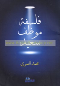 Falsafat muwaẓẓaf sa‘īd