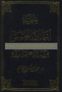 Khuṭab Asmā’ Allāh al-Ḥusná