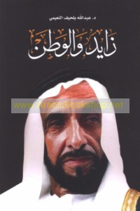 Zāyid wa-al-waṭan