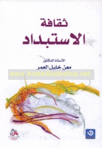 Thaqāfat al-istibdād