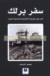 Safar Barlak, qarn ‘alá al-jarīmah al-‘Uthmānīyah fī al-Madīnah al-Munawwarah