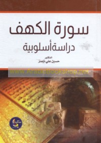 Sūrat al-Kahf
