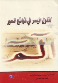 al-Qawl al-muyassar fī fawātiḥ al-Suwar