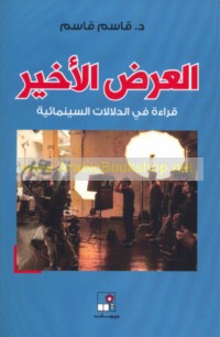 al-‘Arḍ al-akhīr