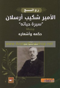 Rawā’i‘ al-Amīr Shakīb Arslān