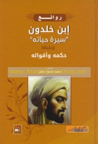 Rawā’i‘ Ibn Khaldūn