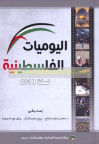 al-Yawmīyāt al-Filasṭīnīyah li-sanat 2018