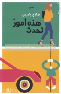 Hādhihi umūrun taḥduth