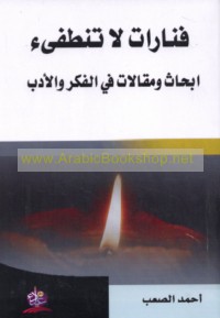 Fanārāt lā tanṭafi’