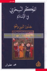 al-Fikr al-siḥrī fī al-Islām