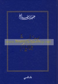 Yawmīyāt bi-lā ayyām